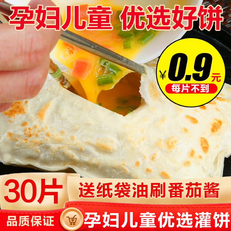 30片鸡蛋灌饼面饼皮全麦卷饼家用手