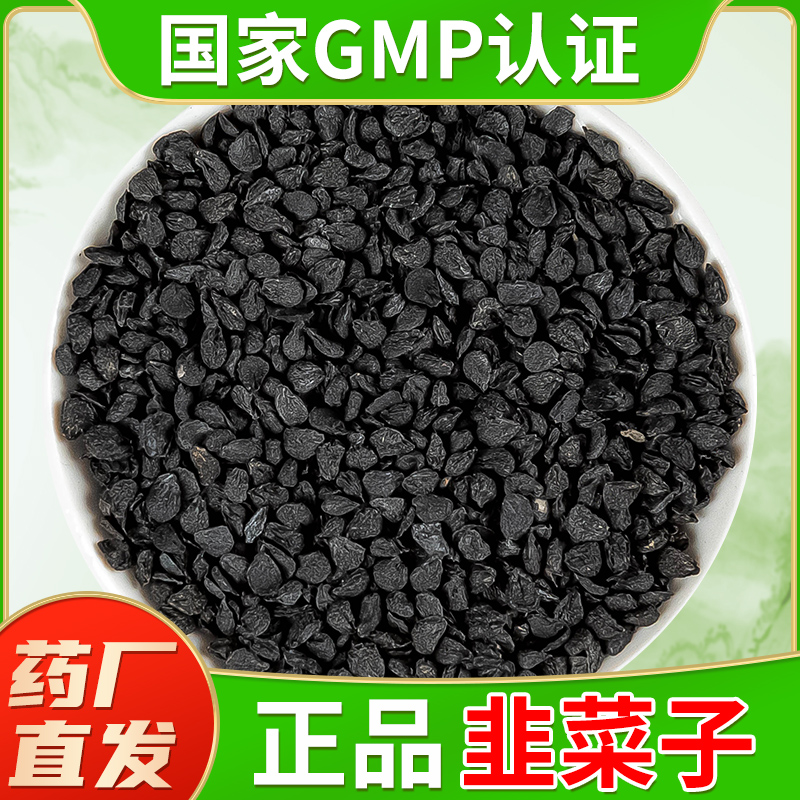 【大厂直供】生韭菜籽中药材500g韭菜子男性起阳籽韭子泡茶泡酒料在类目 传统滋补营养品, 药食同源食品, 其他药食同源食品中 - 来自Buy2taobao.com提供专业的淘宝代购服务
