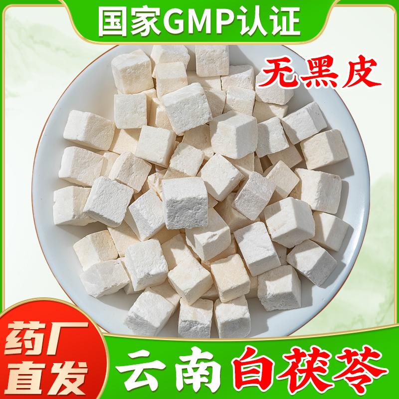 云南茯苓500g克中药材正品白茯苓粉茶食用无野生土伏芩干块旗舰店在类目 传统滋补营养品, 药食同源食品, 茯苓中 - 来自Buy2taobao.com提供专业的淘宝代购服务