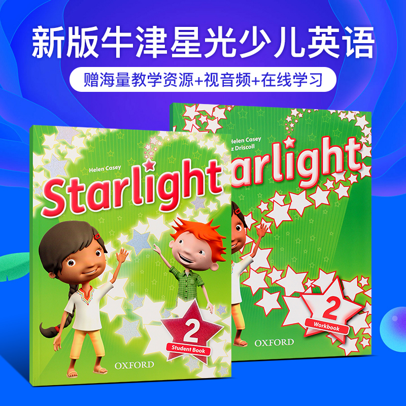 Starlight 2级别进口原版