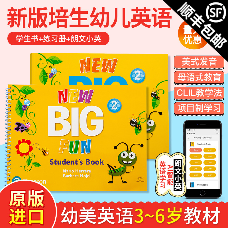 新版big fun 2级别幼儿英语