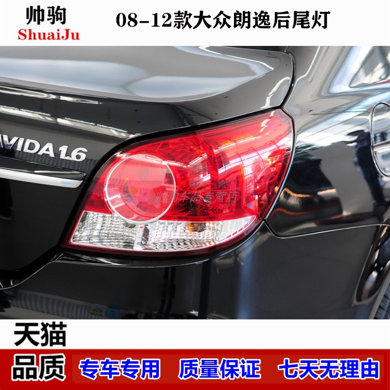 适配0809101112年款大众朗逸后尾灯左右刹车灯灯罩倒车灯外壳