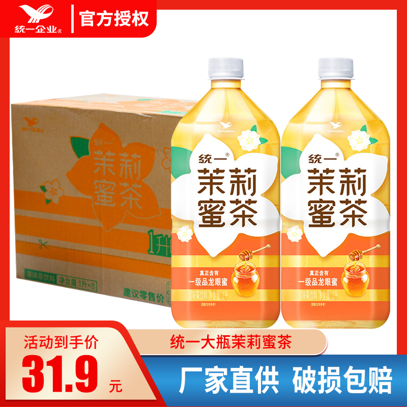 统一新品茉莉蜜茶调味茶饮料1L*8