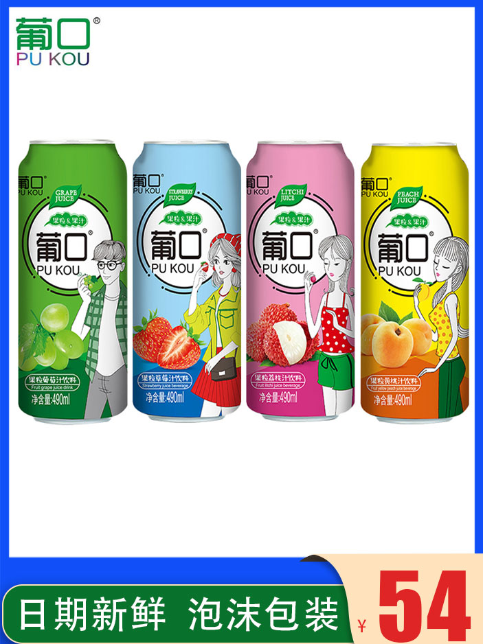 葡口果粒饮料整箱葡萄汁黄桃草莓汁荔枝大罐果肉果汁味广东490ml