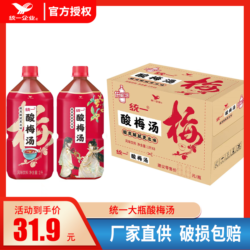 统一新品酸梅汤风味饮料1L*8瓶整