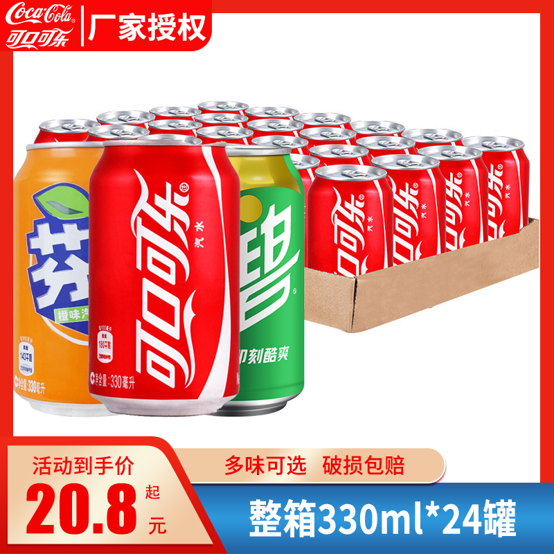 可口可乐碳酸饮料可乐汽水330ML