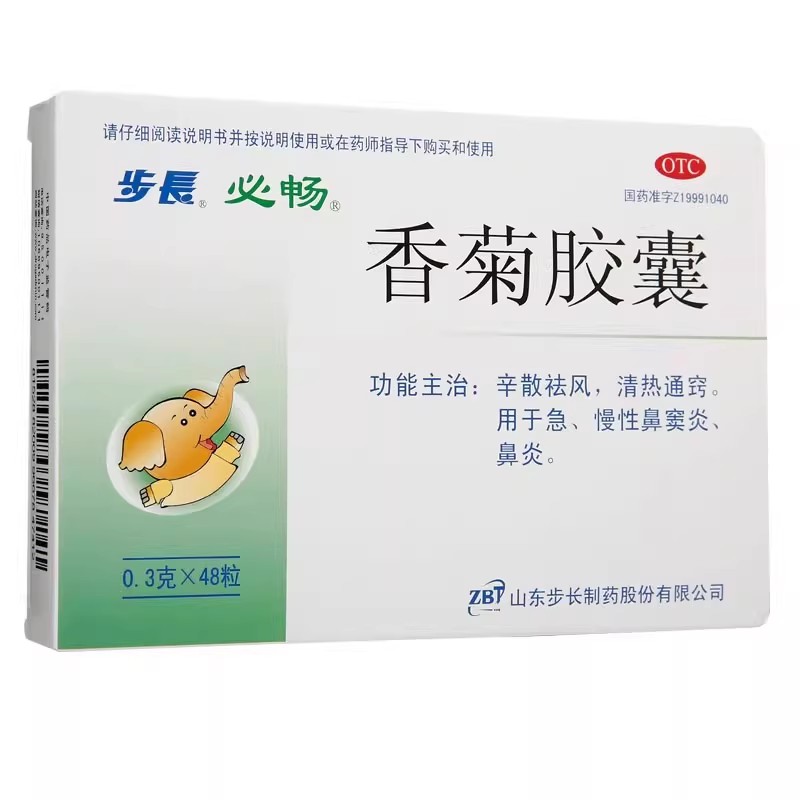 步长 必畅 香菊胶囊0.3g*48粒/盒清热通窍急慢性鼻炎