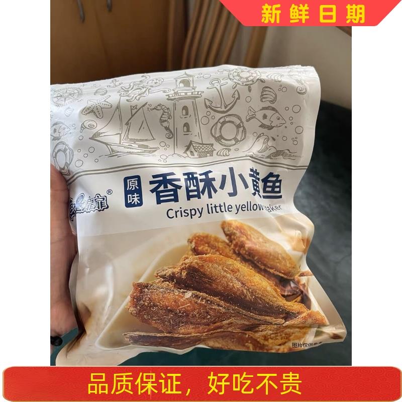 香酥小黄鱼干黄花鱼酥脆即食小鱼干孕妇零食小吃休闲食品黄鱼酥