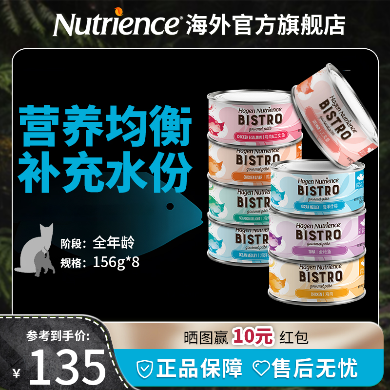 Nutrience纽翠斯私厨猫罐头