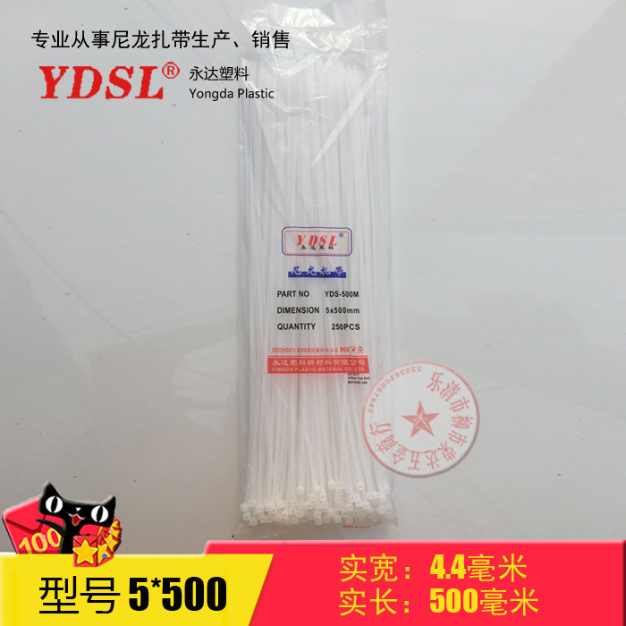 厂家直销 永达塑料扎带 5*500mm自锁式尼龙扎带捆绑 200条 白黑色