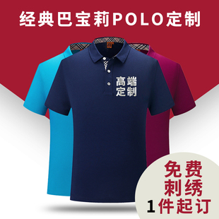 同学聚会毕业t恤工作服Polo文化衫定制印图logo班服短袖纯棉速干