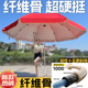 【强韧纤维骨】太阳伞户外防晒折叠摆摊沙滩伞钓鱼露营遮阳大雨伞