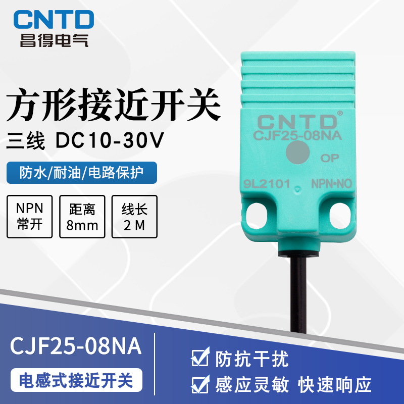 CNTD昌得接近开关感应传感器1方形三线直流NPN24v常开CJF25E-08NA