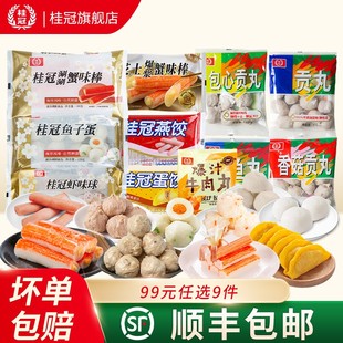 【99元任选9件】桂冠贡丸火锅食材鱼豆腐火锅丸子顺丰包邮