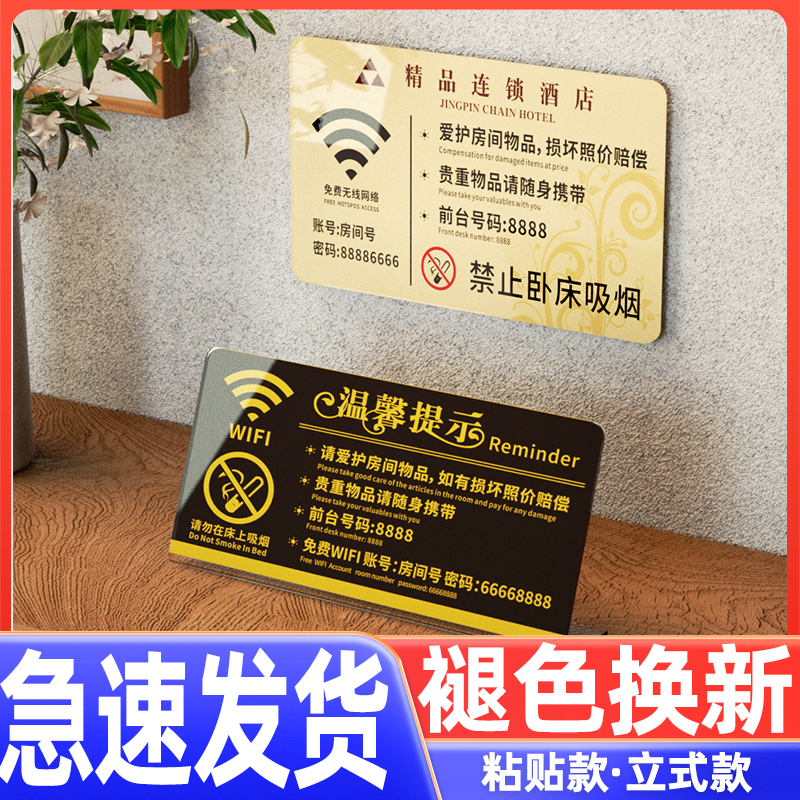 酒店客房温馨提示牌民宿wifi无线网宾馆房间床头亚克力标识牌请勿卧床吸烟立牌立式禁烟牌禁止黄赌毒标识标牌