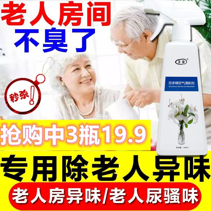 松脂油茉莉花薄荷水去老人味祛除喷雾除味剂松子芬多精空气清新剂