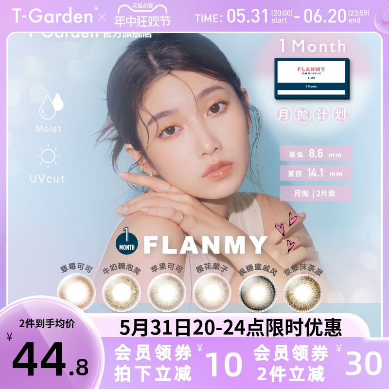 T-Garden美瞳FLANMY月