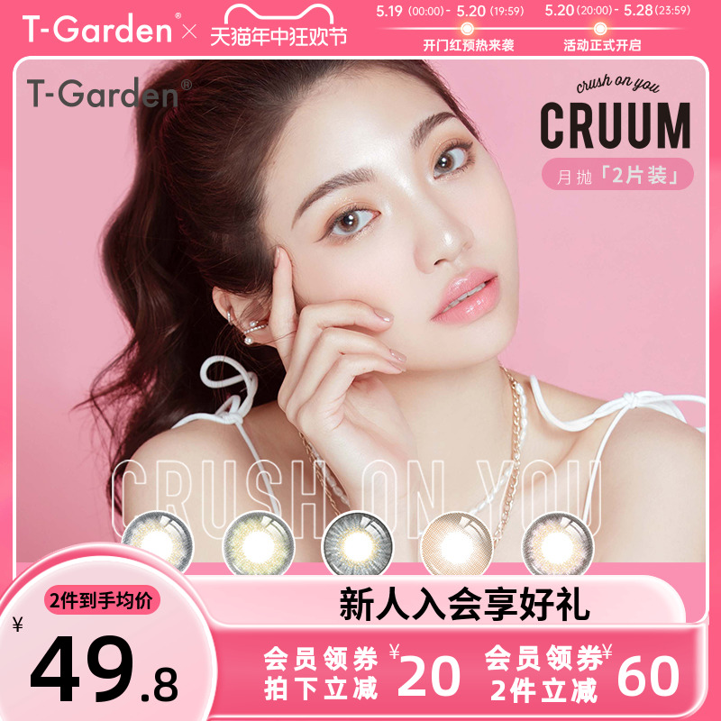 CRUUM混血美瞳女月抛小直径T-