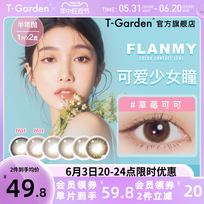 立即加购】FLANMY美瞳半年抛2