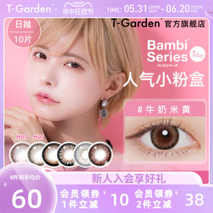 Bambi小粉盒美瞳日抛T-Garden大小直径10片彩色隐形近视眼镜正品