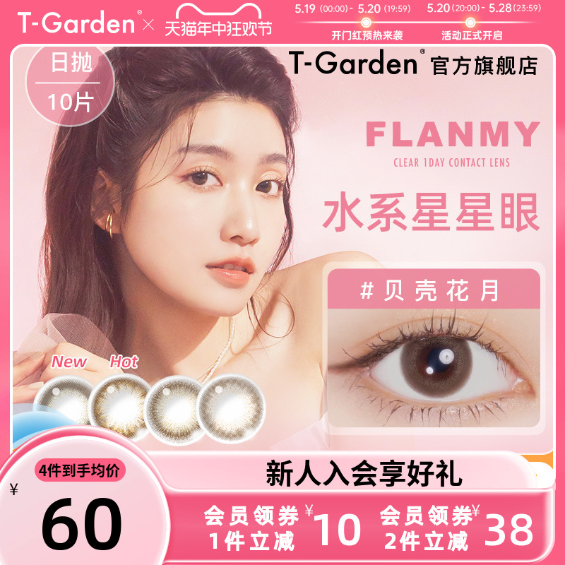 FLANMY美瞳女日抛10片T-G