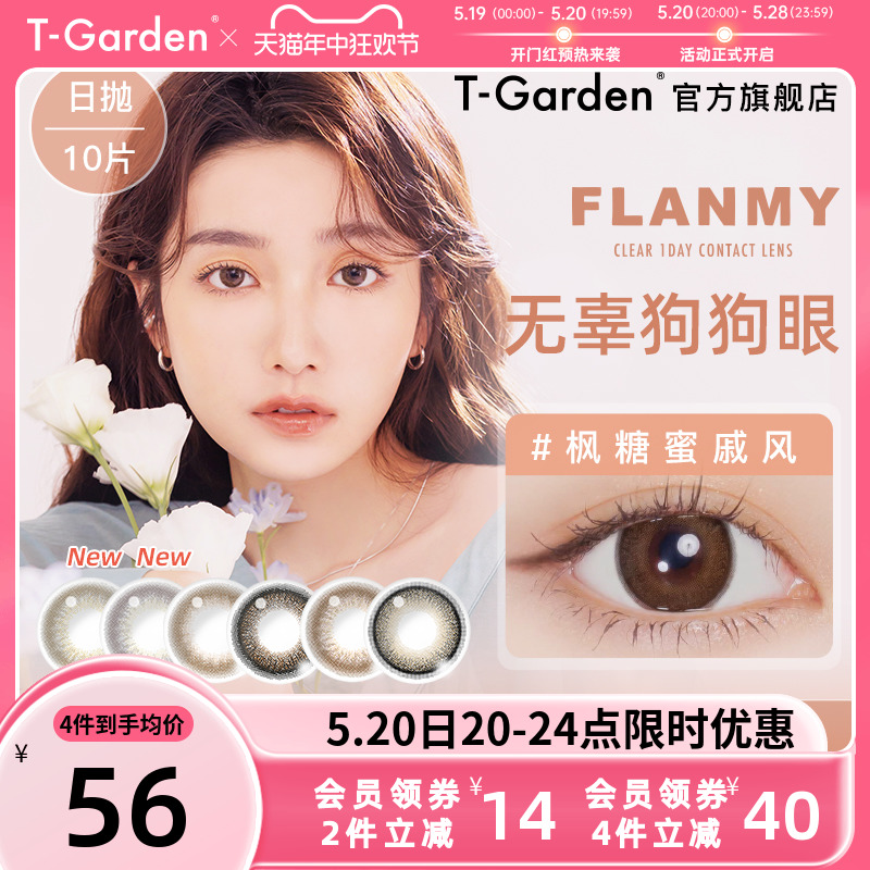 FLANMY美瞳日抛10片大直径狗