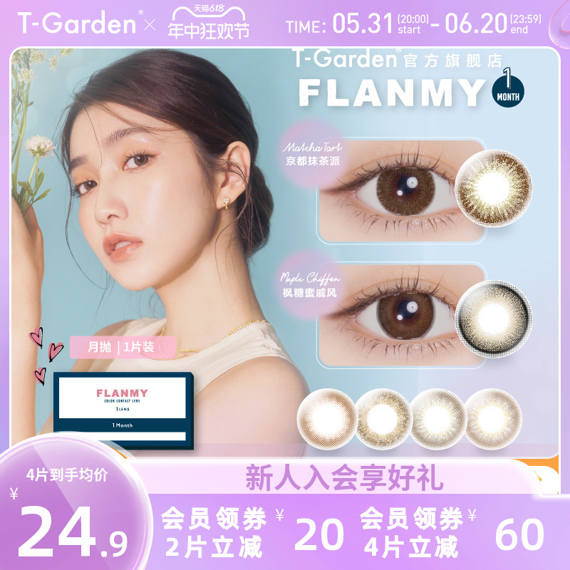 FLANMY美瞳月抛小直径1片狗狗