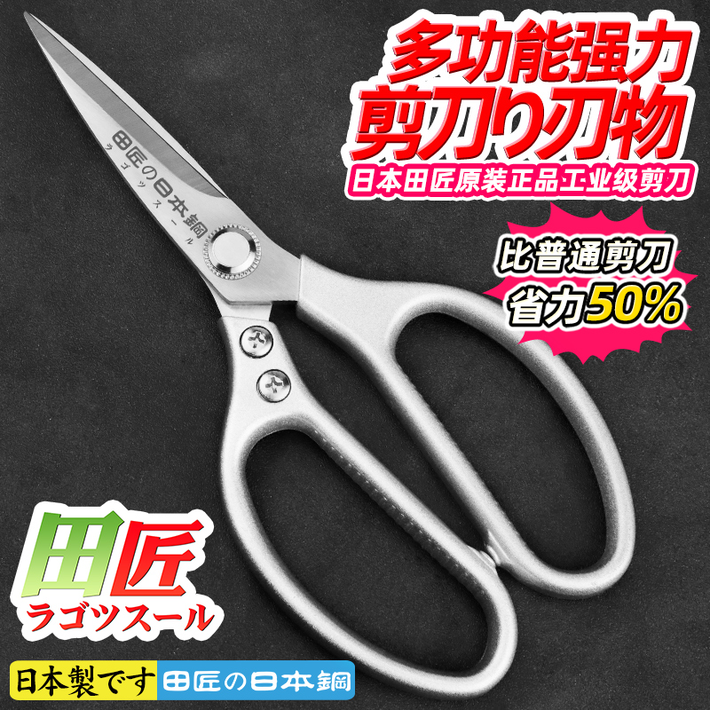 日本进口田匠工业级强力进口剪刀厨房家用裁缝剪子不锈钢多功能剪