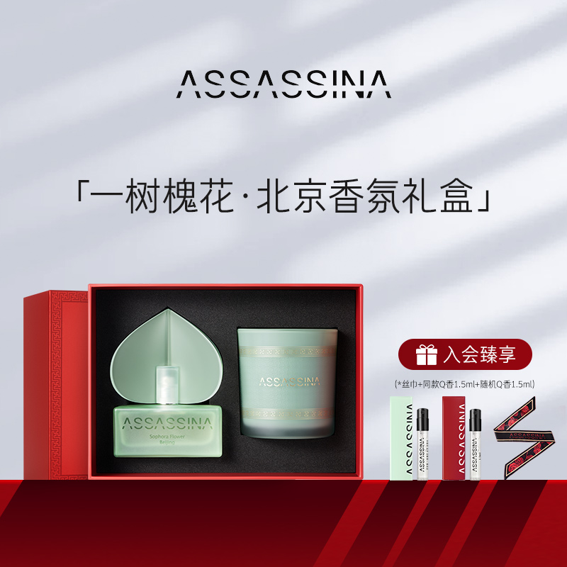 ASSASSINA莎辛那X天安门文创品北京天安门槐花淡香水香氛蜡烛礼盒|ruв категории Косметика, 香水/香水用品, 香水套装 - от Buy2taobao.com для оказания профессиональной услуги покупки агента Taobao