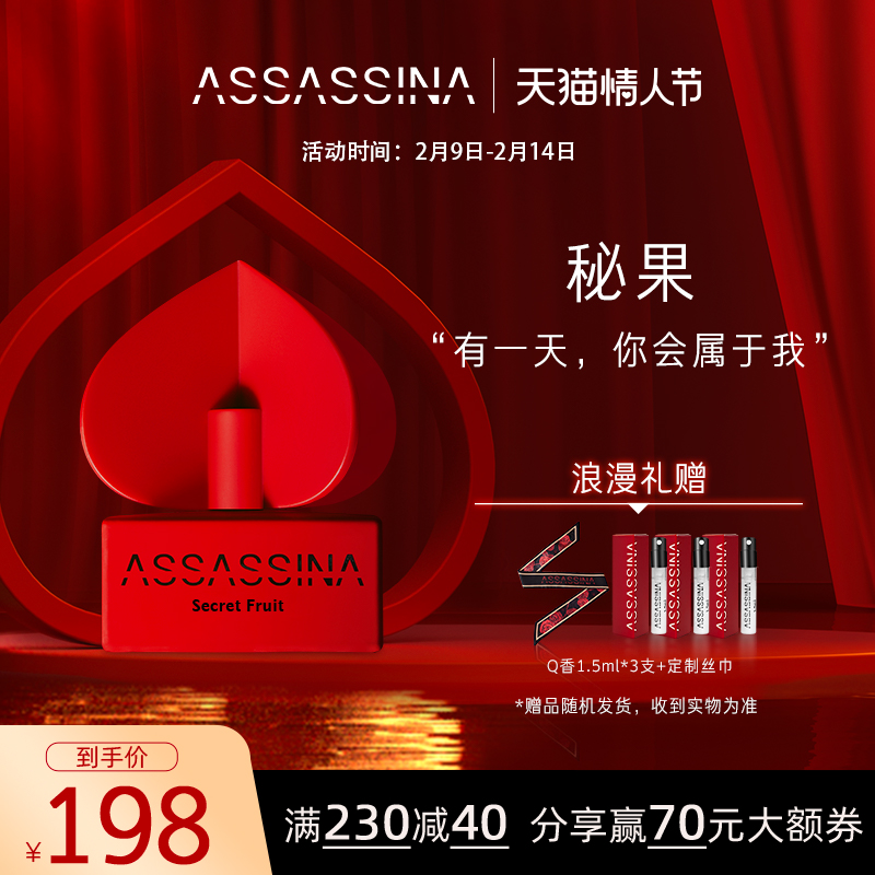 【情人節禮物】ASSASSINA莎辛那秘果花香果香調桂花持久淡香水在類目 彩妝/香水/美妝工具, 香水中 - 來自Buy2taobao.com提供專業的淘寶代購服務