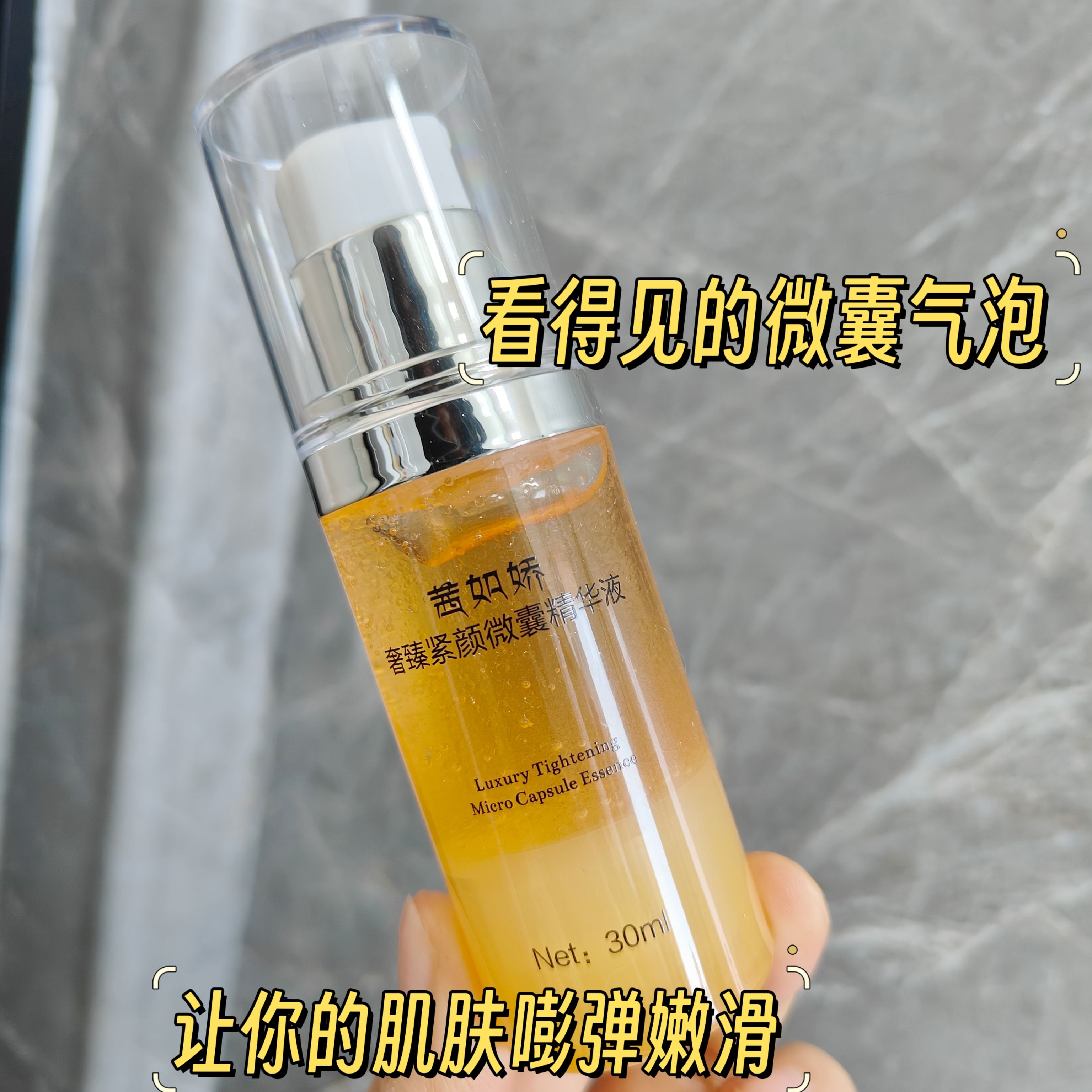 拯救你垮掉的脸/科丝美诗大厂出品奢臻紧致微囊精华液30ml