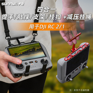 适用于大疆DJI RC 2/1遥控器挂扣绳提手Mini4 Pro肚撑腹托支架