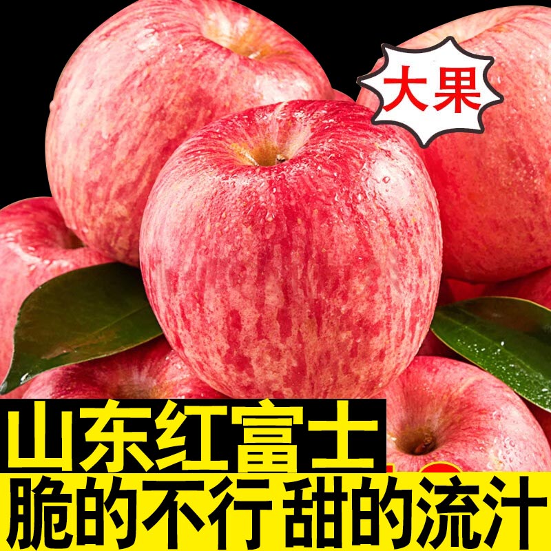 正宗山东红富士苹果新鲜脆甜特级5斤