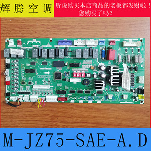 适用美的风冷机房空调室内机主板 M-JZ75-SAE-A.D1.1-1精密电脑板