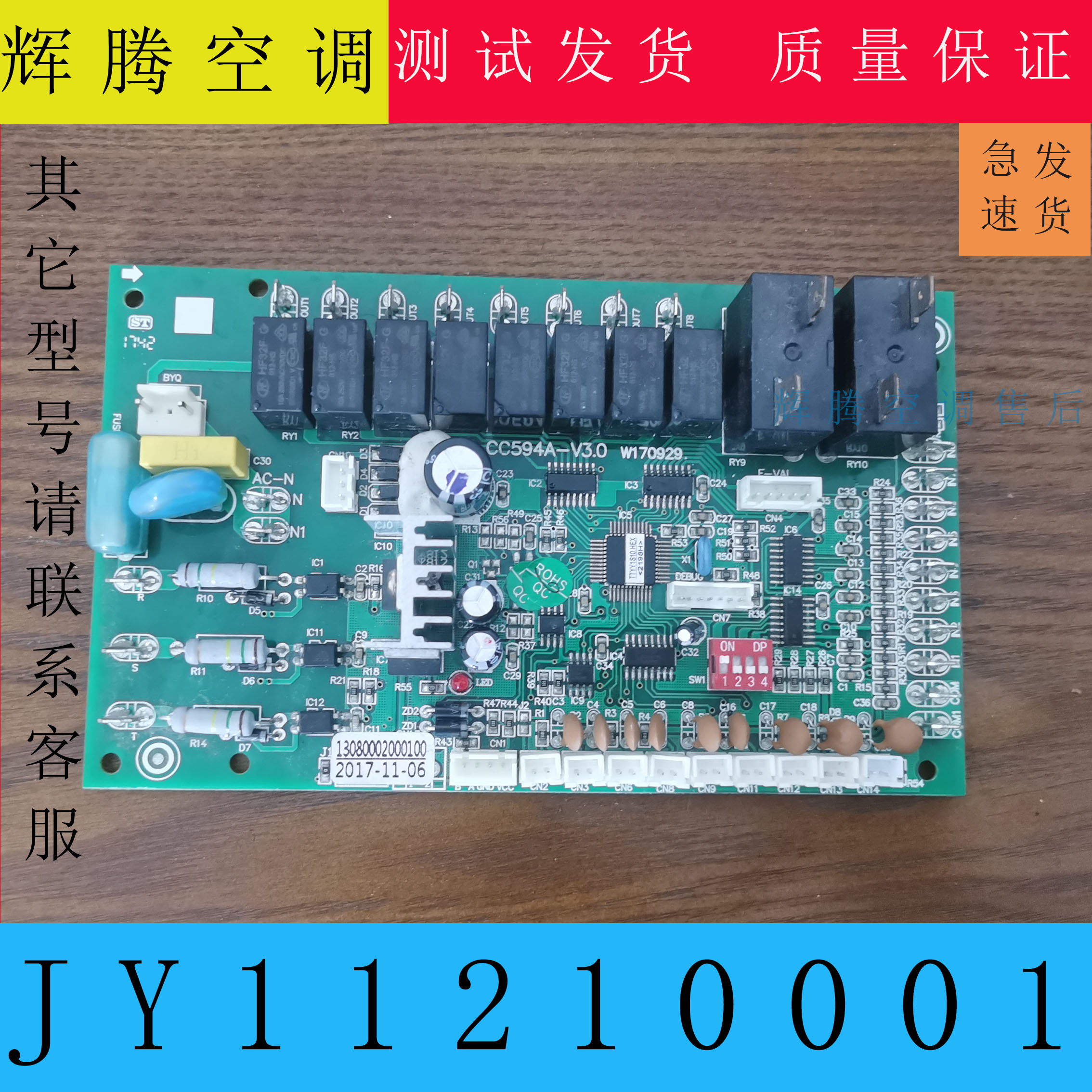 热泵线控器JY11210001，单系统主板JY11210003，CC549A-3.0