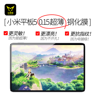 至尊猫 适用小米平板6钢化膜ipad6pro5g五5por小米平板5pro钢化膜小米平板5全覆盖抗指纹超薄0.15不开孔