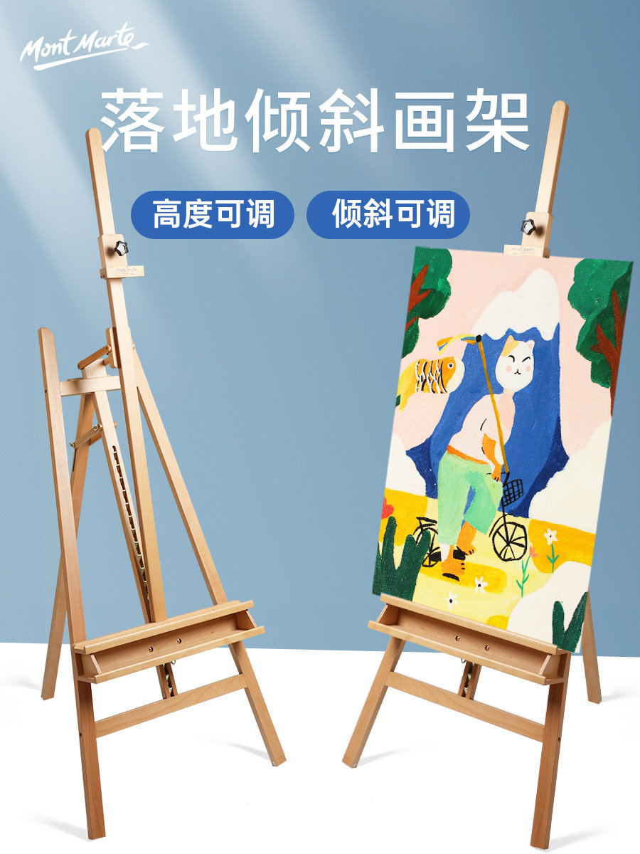 蒙玛特实木画架升降式榉木油画架木质素描木制展架画板架画架套装
