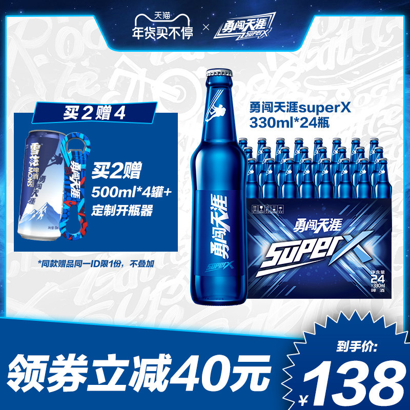雪花勇闯天涯superx好喝吗多少钱一箱