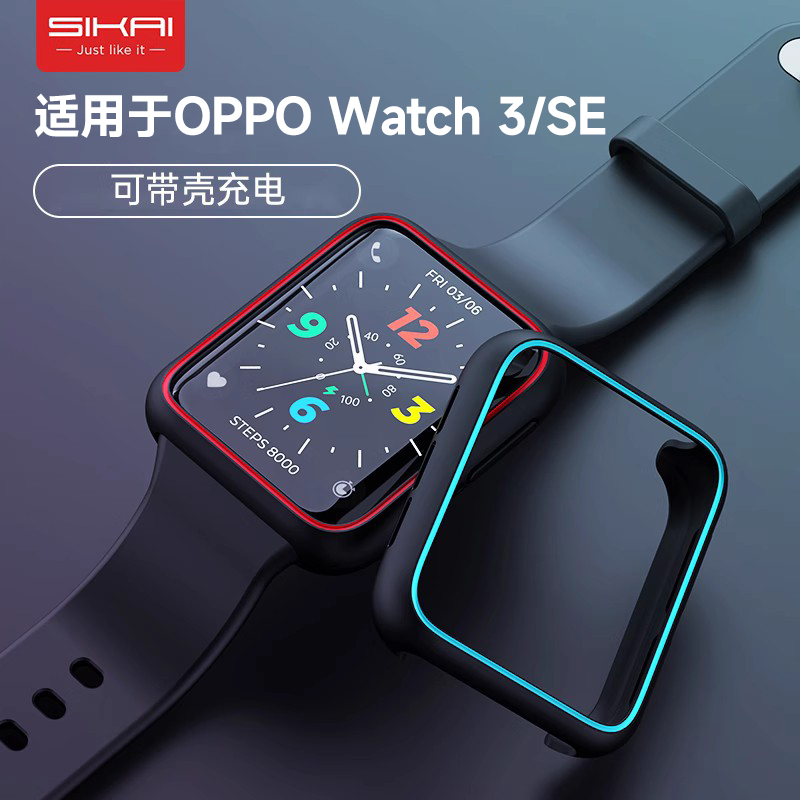 SIKAI适配oppo watch3/SE手表保护壳2代46/42mm手表保护套软壳表带oppo手表3 43mm外壳配件充电器