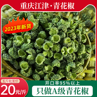 四川特产江津干青花椒粒特麻藤椒花椒粉麻椒食用优质家用调味料纯