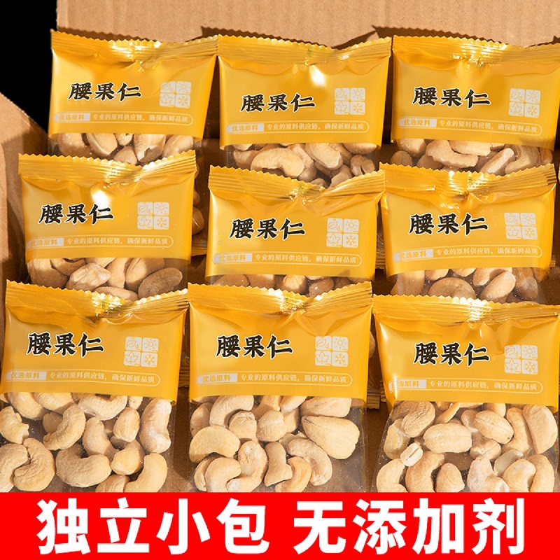 原味腰果仁小包袋装500g特大熟越南腰果仁批发干货干果坚果零食