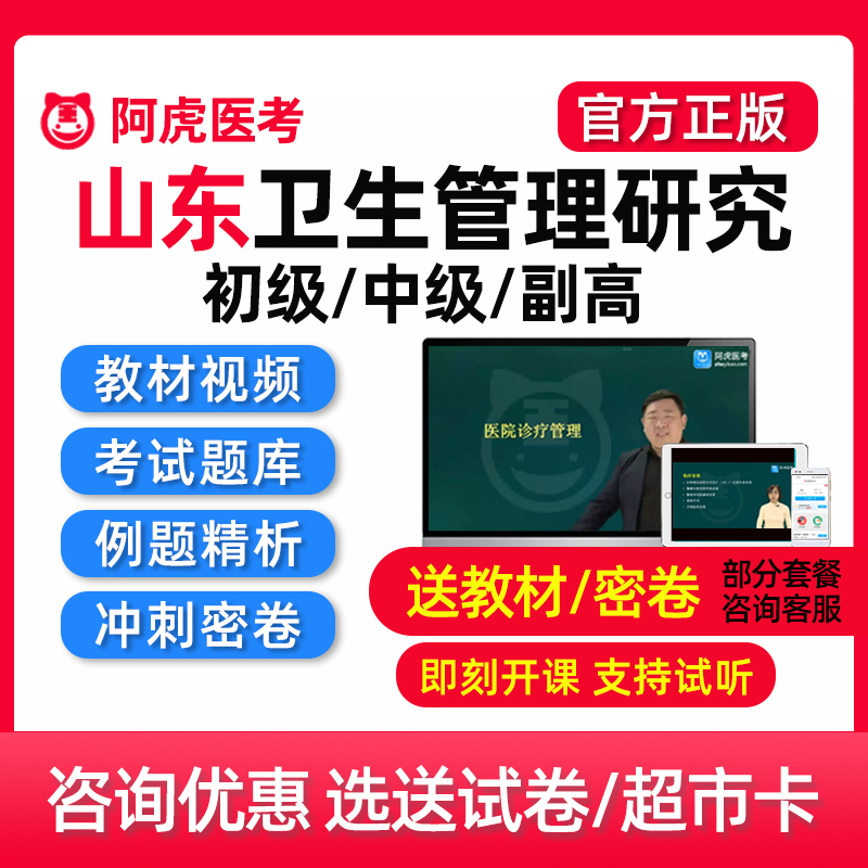 山东省卫生管理研究员专业初级中级副高高级职称考试题库真题2024