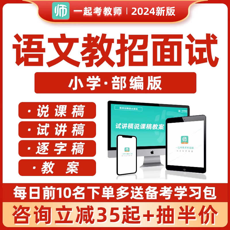 教师招聘面试小学语文部编版试讲稿说