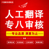 人工翻譯英語英文日語韓語德語俄語法語摘要公證標書文獻簡曆服務 人工翻譯英語英文日語韓語德語俄語法語摘要公證標書文獻簡曆服務