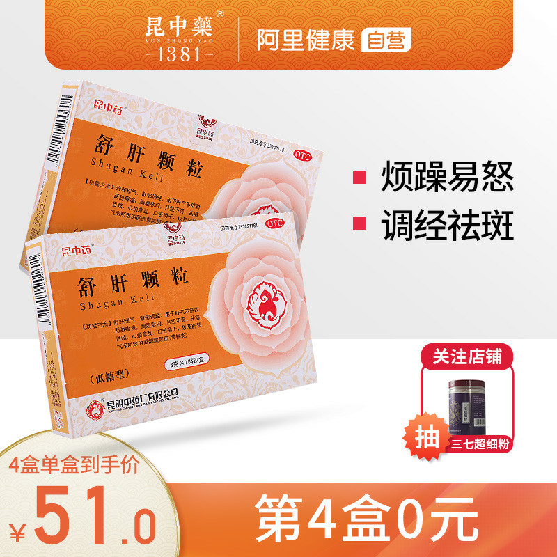 昆中药舒肝颗粒16袋疏肝解郁清热月经不调祛去黄褐斑黑斑调经养颜