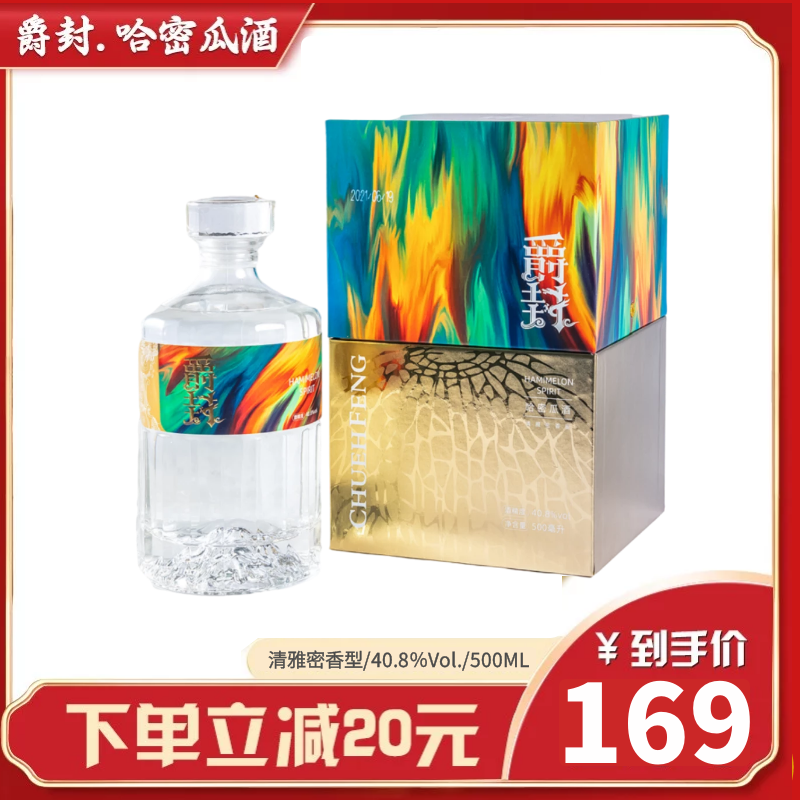 爵封哈密瓜蒸馏酒40.8度窖藏瓶装