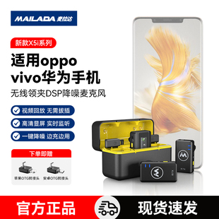 麦拉达X5i领夹式无线麦克风适用oppo vivo华为手机安卓拍视频收音