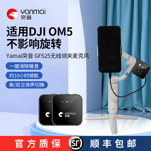 突音GF525 适用DJI大疆OM5手机云台稳定器无线麦克风领夹式收音麦