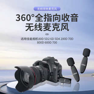 Canon佳能相机无线麦克风适用90D R7 R8 80D M50降噪mic收音话筒