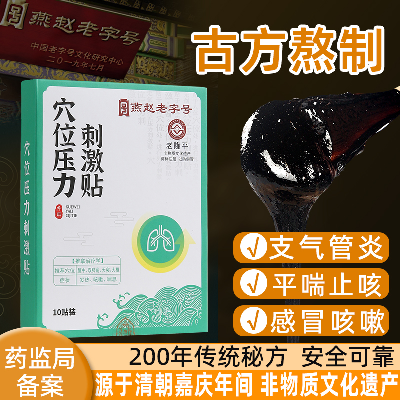 止咳贴小儿咳嗽化痰神器儿童干咳支气管炎哮喘磁疗大人清肺中药贴